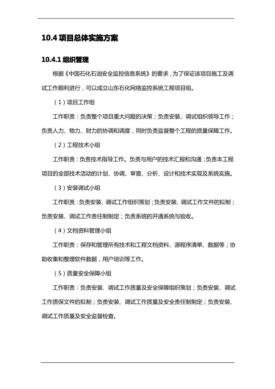 加油站监控系统施工组织方案_第3页