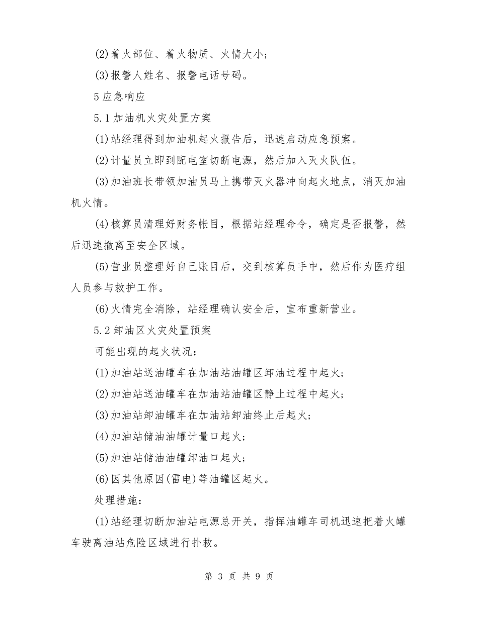加油站火灾事故应急预案_第3页