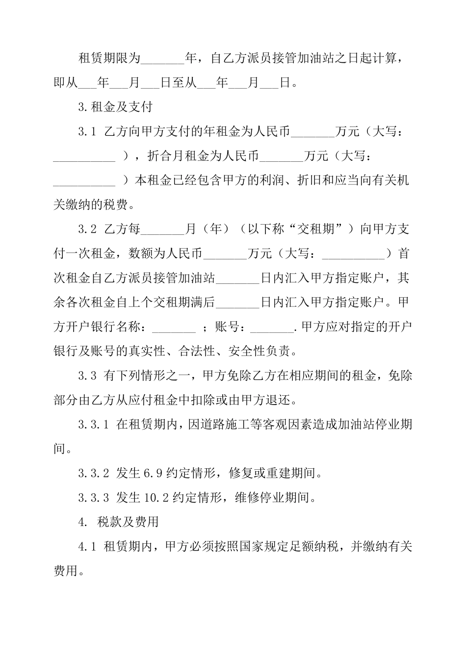 加油站租赁协议书_第2页