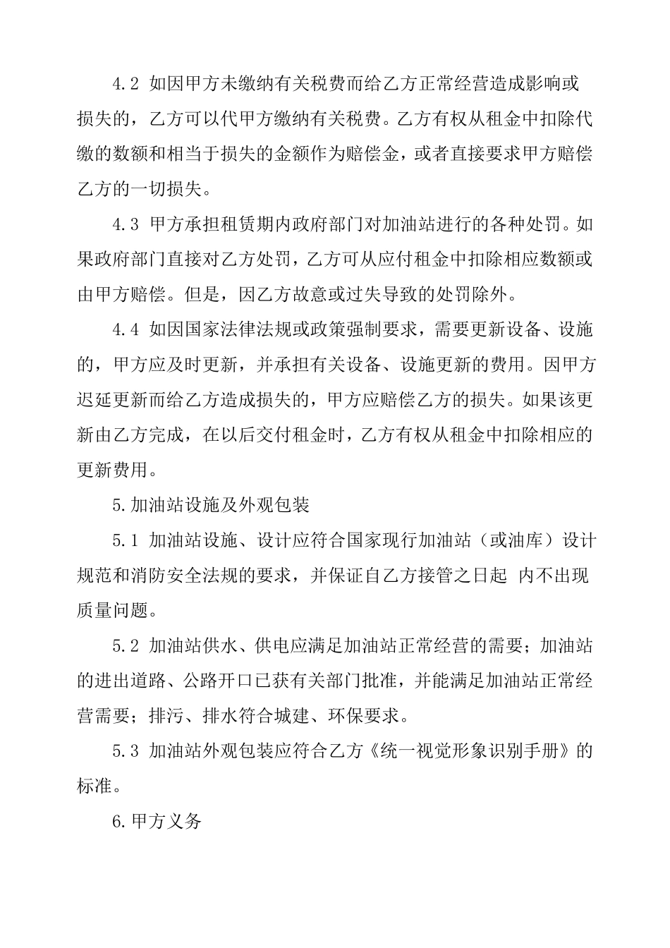 加油站租赁协议书_第3页