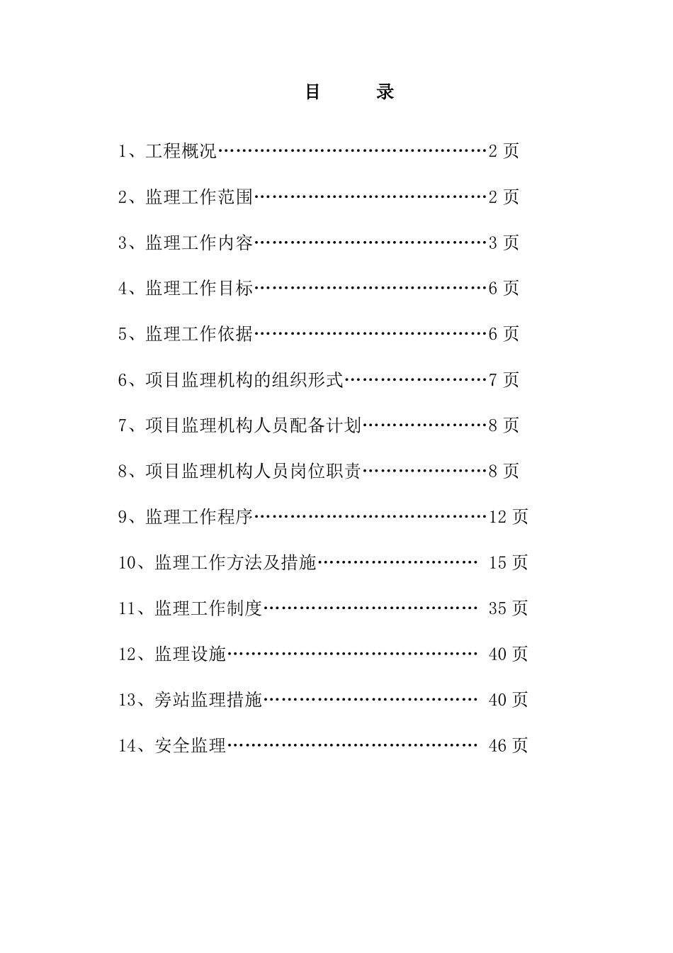 加油站监理规划_第1页