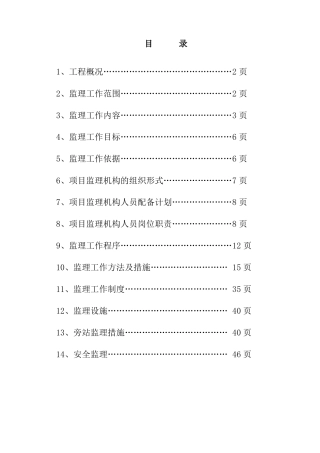 加油站监理规划