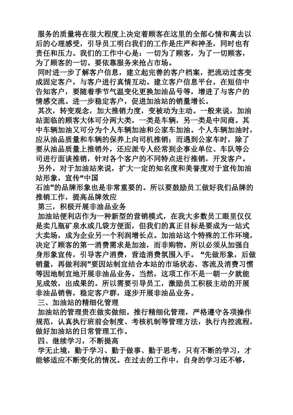 加油站站长发言稿_第2页