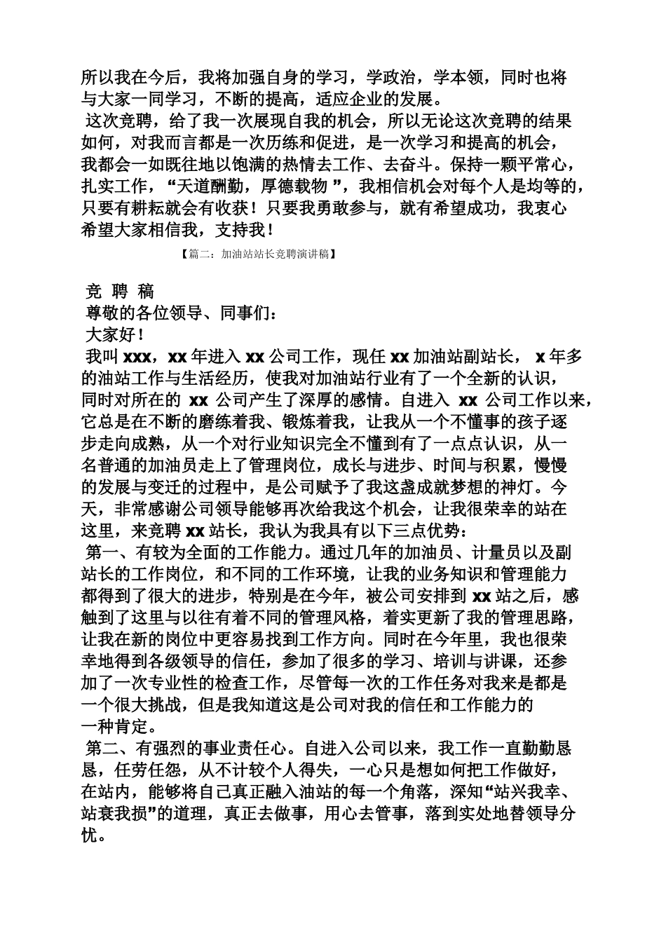 加油站站长发言稿_第3页