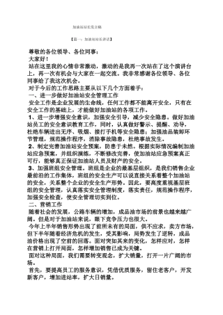 加油站站长发言稿