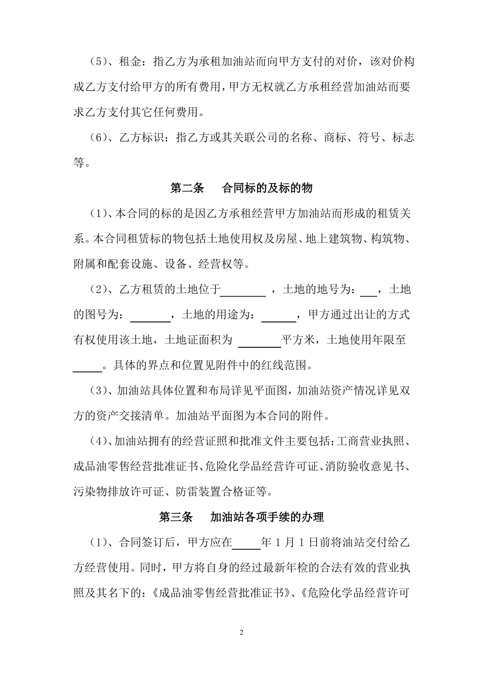 加油站租赁合同_第2页
