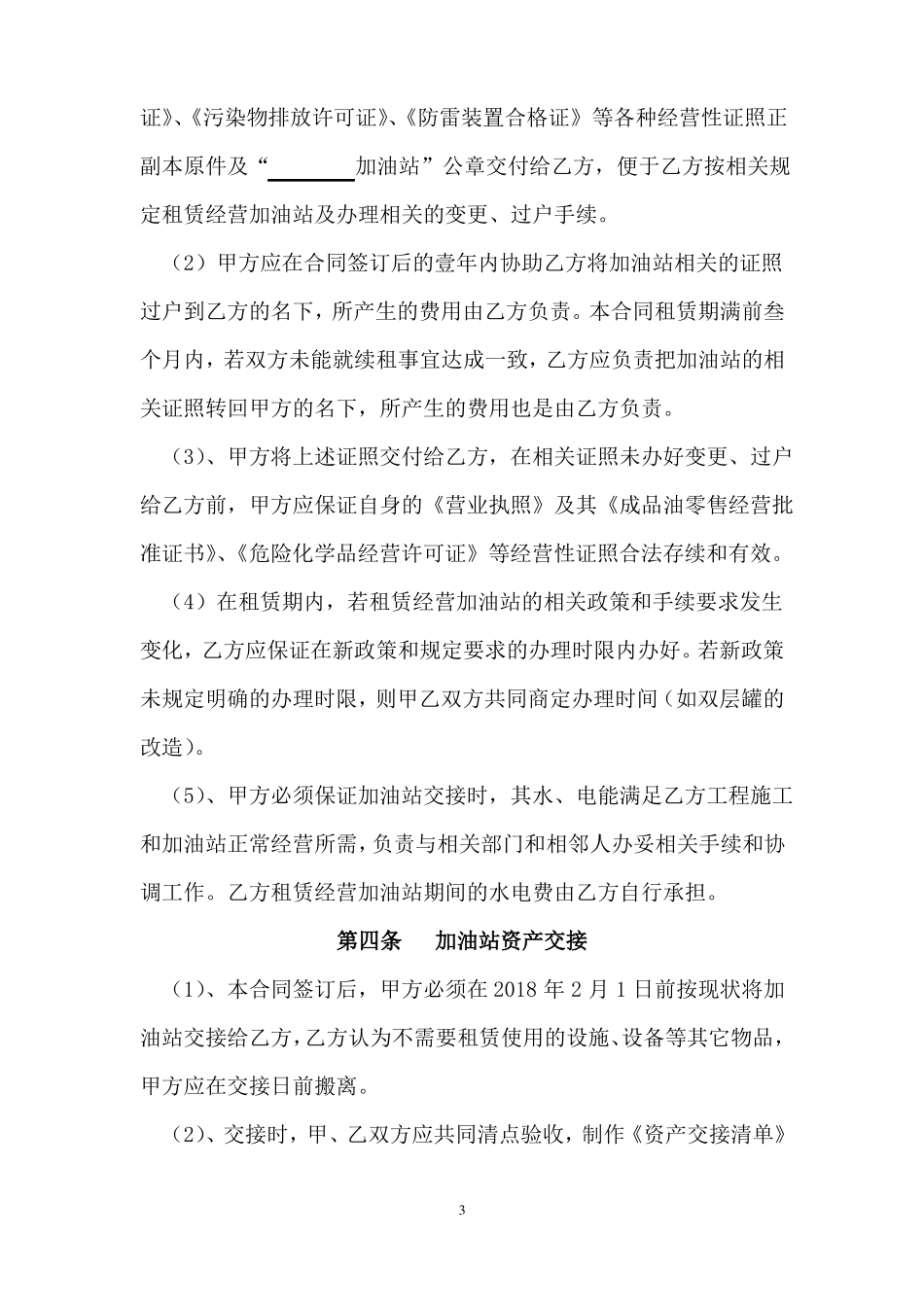 加油站租赁合同_第3页