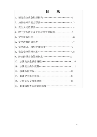 加油站管理制度
