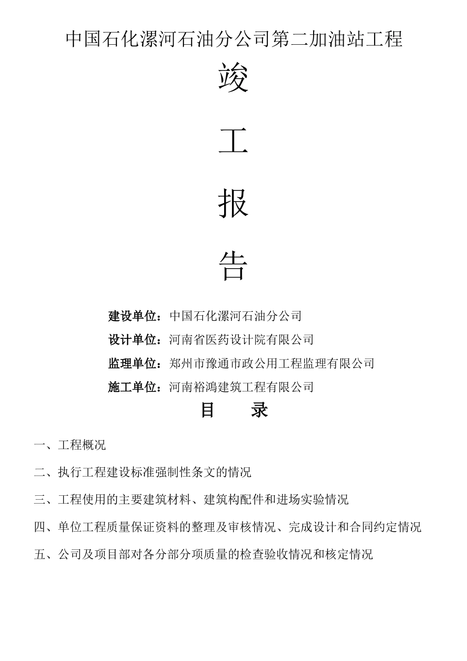 加油站竣工报告_第1页