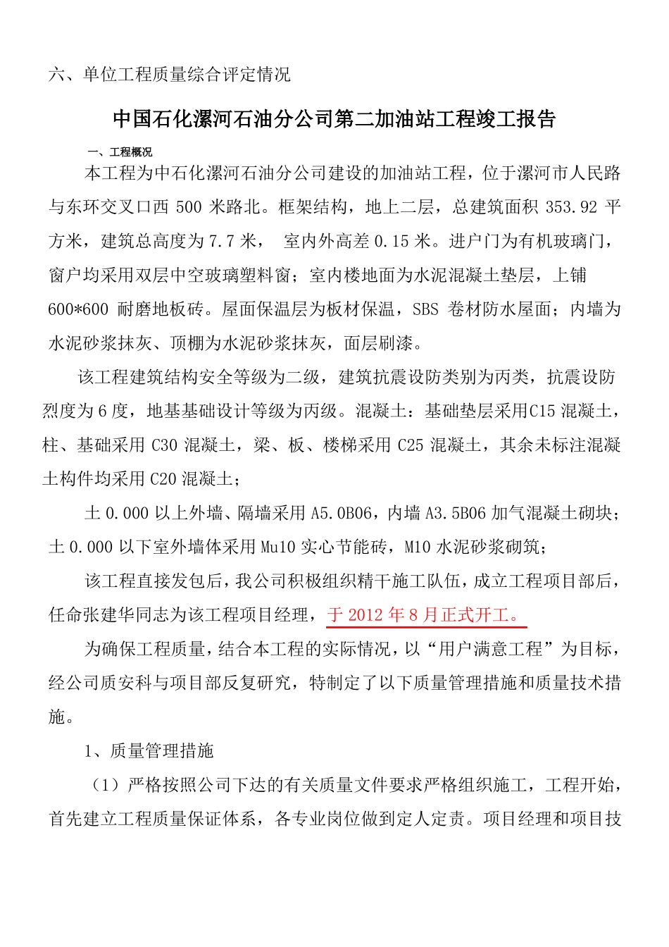 加油站竣工报告_第2页