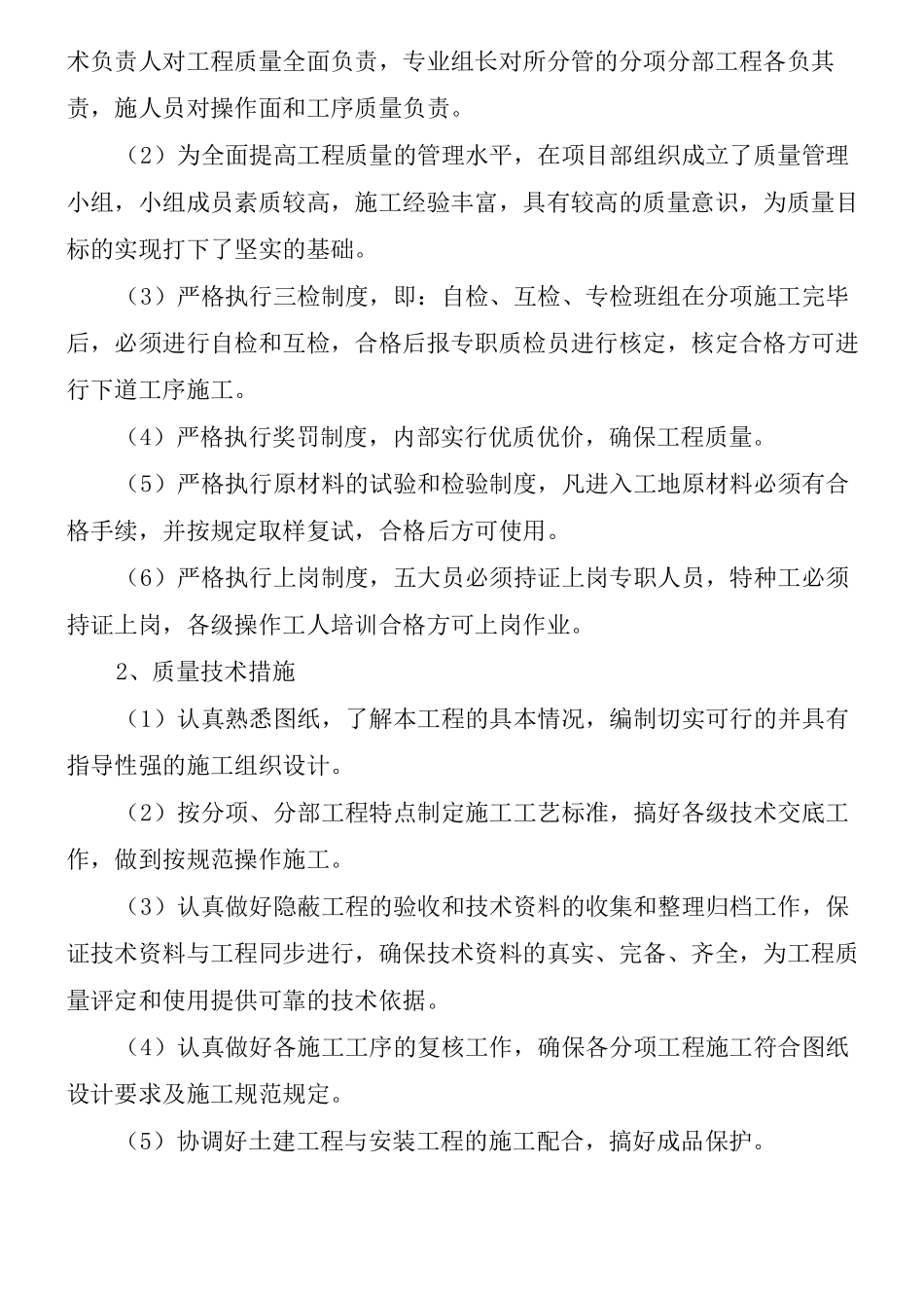 加油站竣工报告_第3页