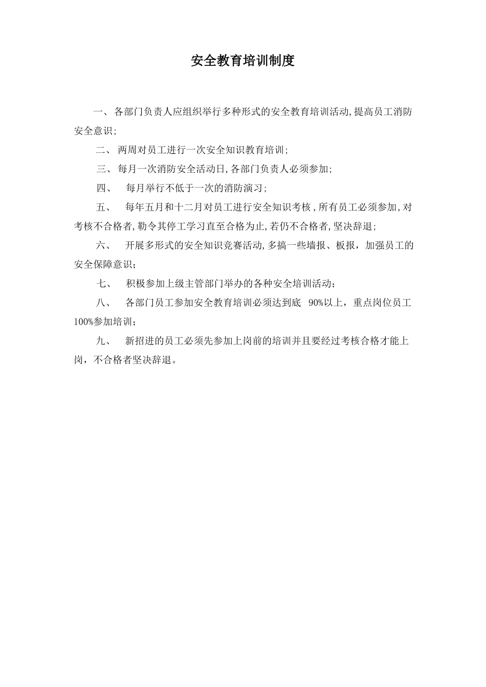 加油站管理规章制度_第2页