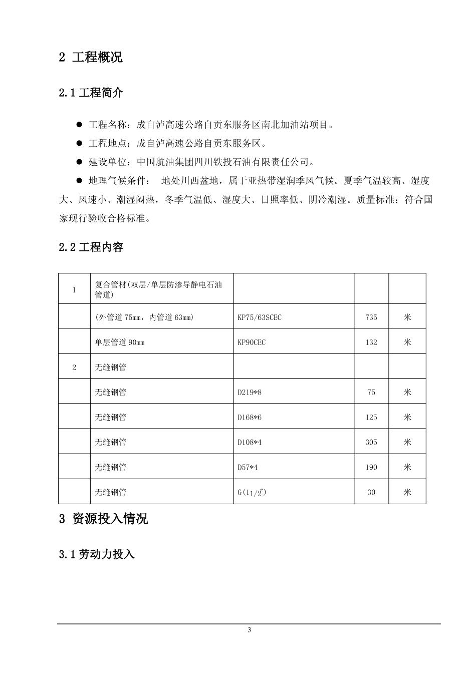 加油站管道安装施工方案_第3页