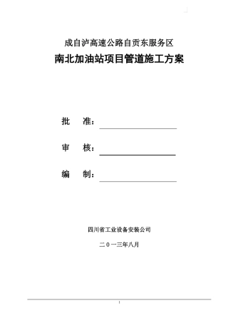 加油站管道安装施工方案