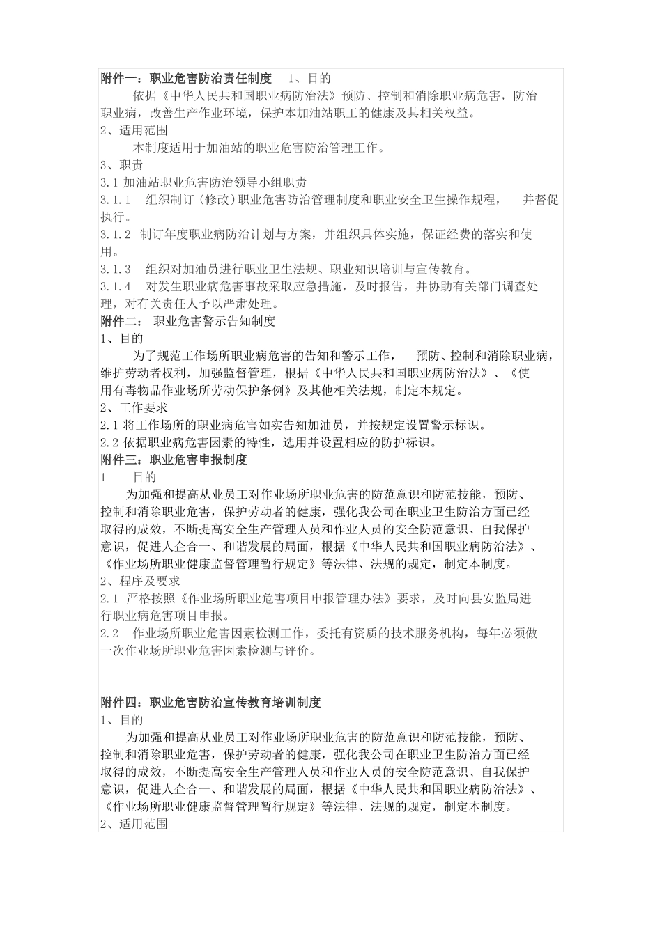 加油站职业卫生管理制度_第2页