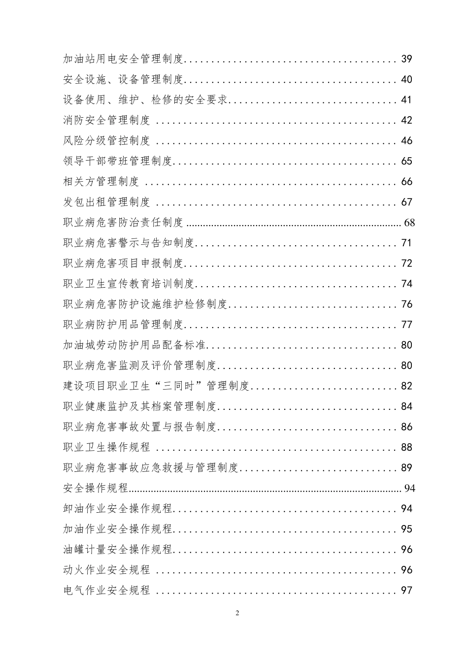 加油站规章制度清单及内容_第3页