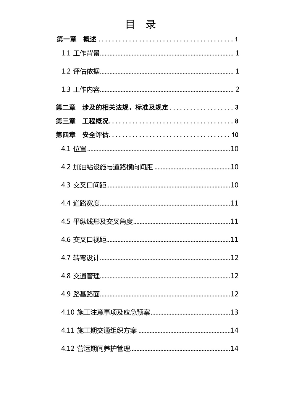 加油站设置出入口_第1页