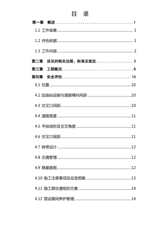 加油站设置出入口