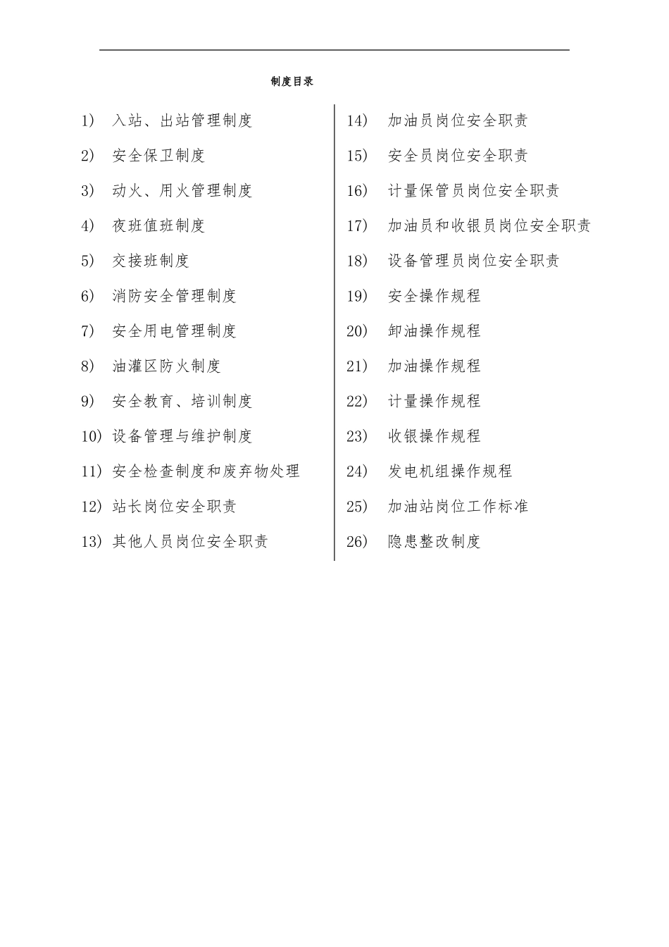 加油站规章制度_第2页