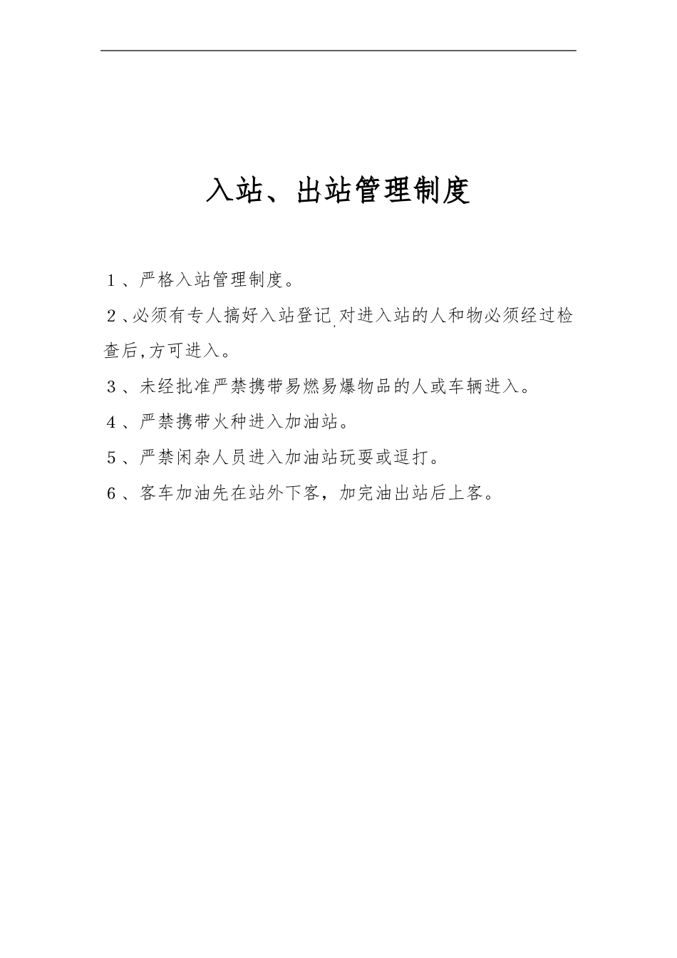 加油站规章制度_第3页