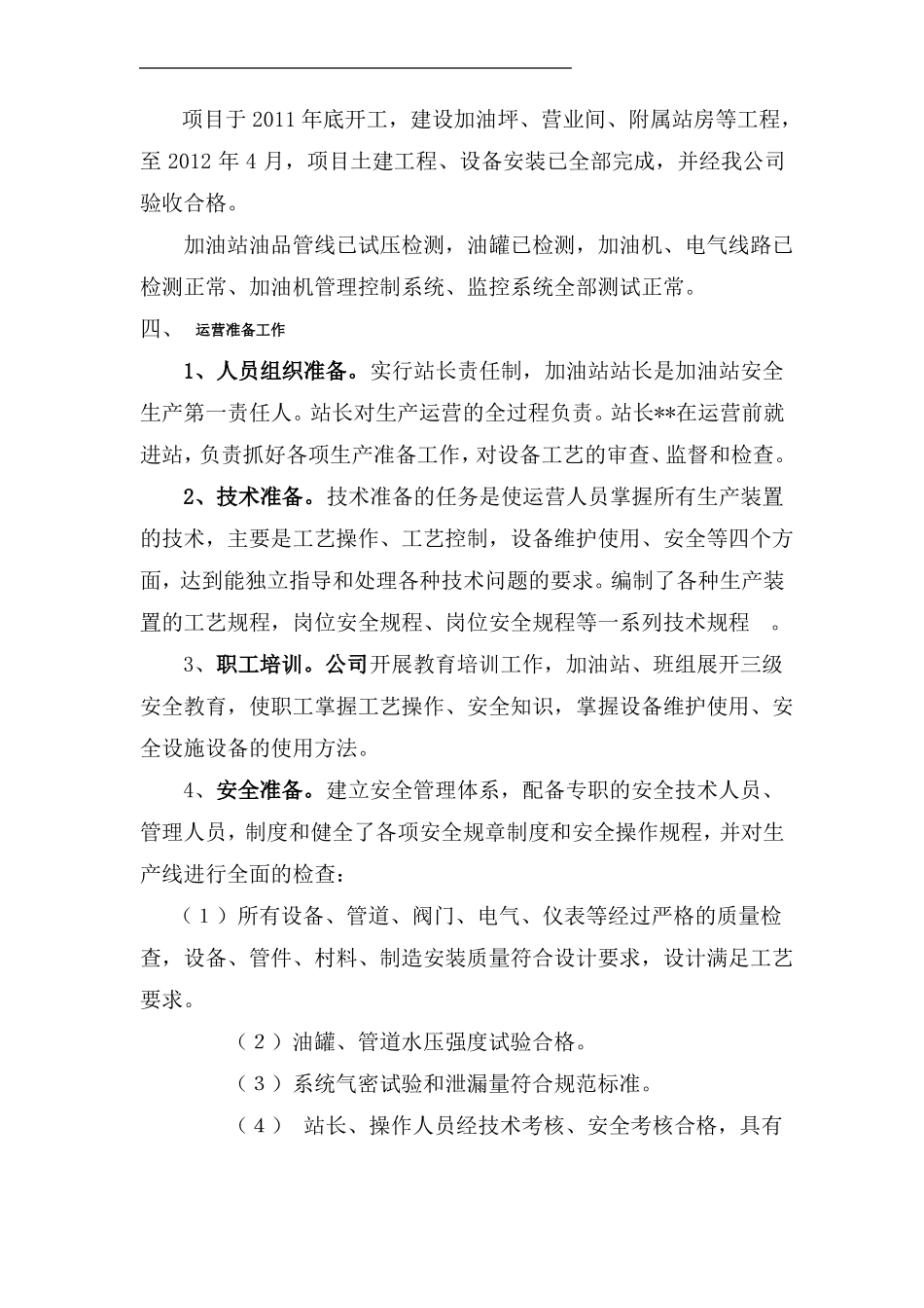 加油站试营业工作方案_第2页