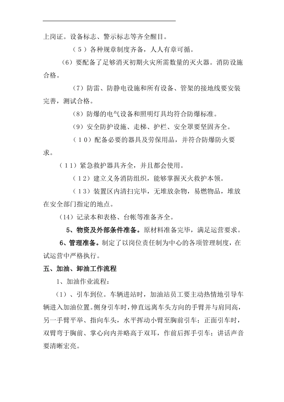 加油站试营业工作方案_第3页