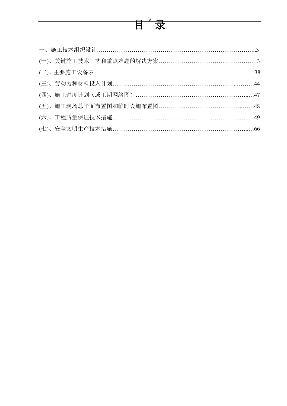加油站项目施工计划组织_第2页