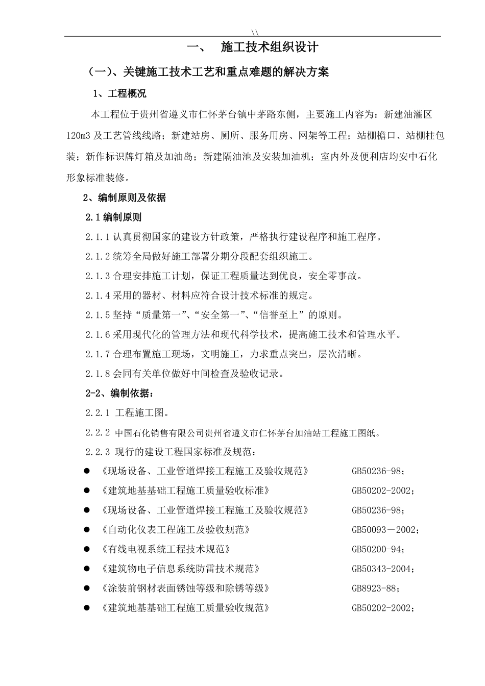 加油站项目施工计划组织_第3页