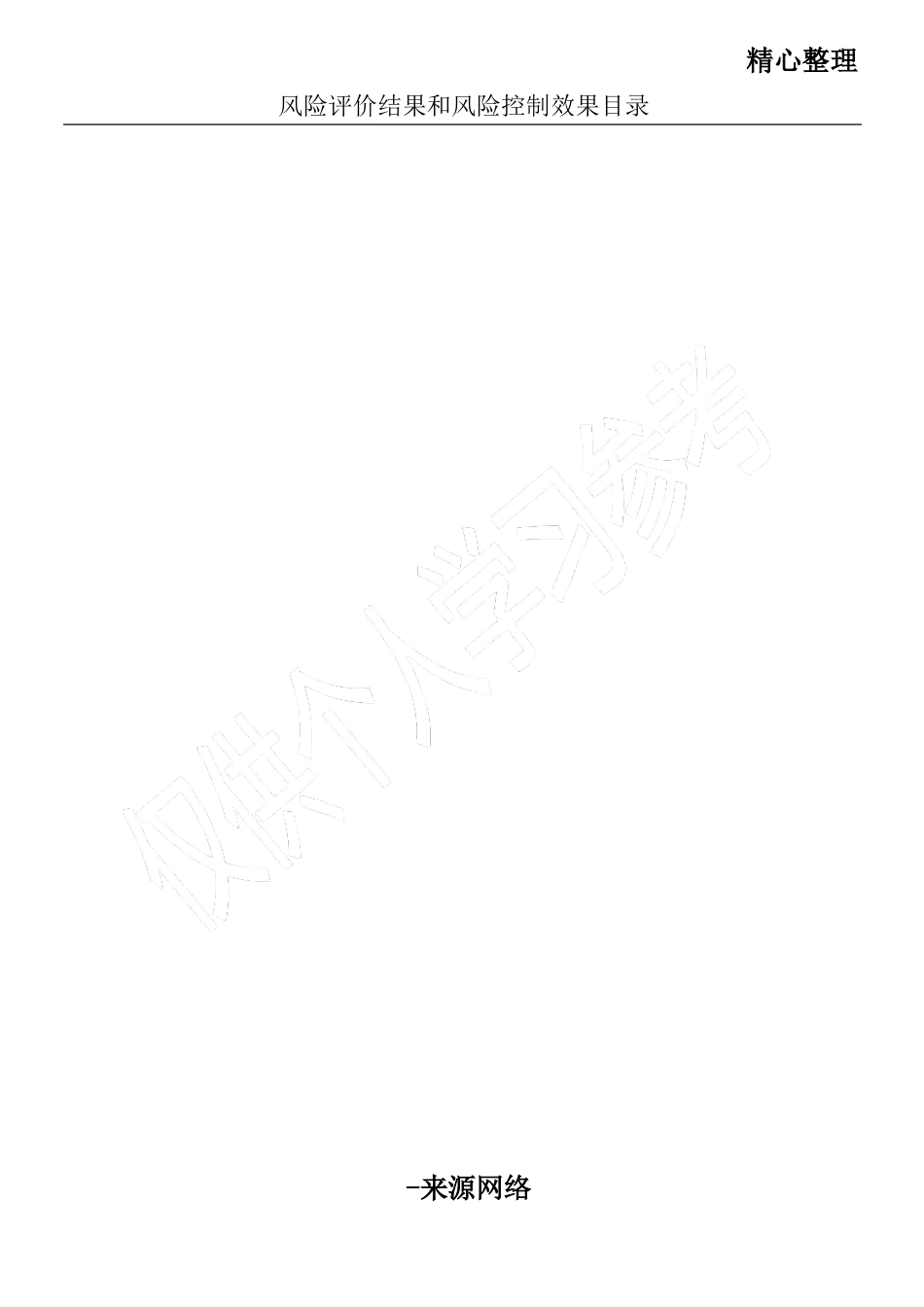 加油站风险分级管控_第1页