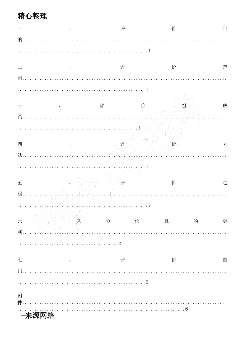 加油站风险分级管控_第2页