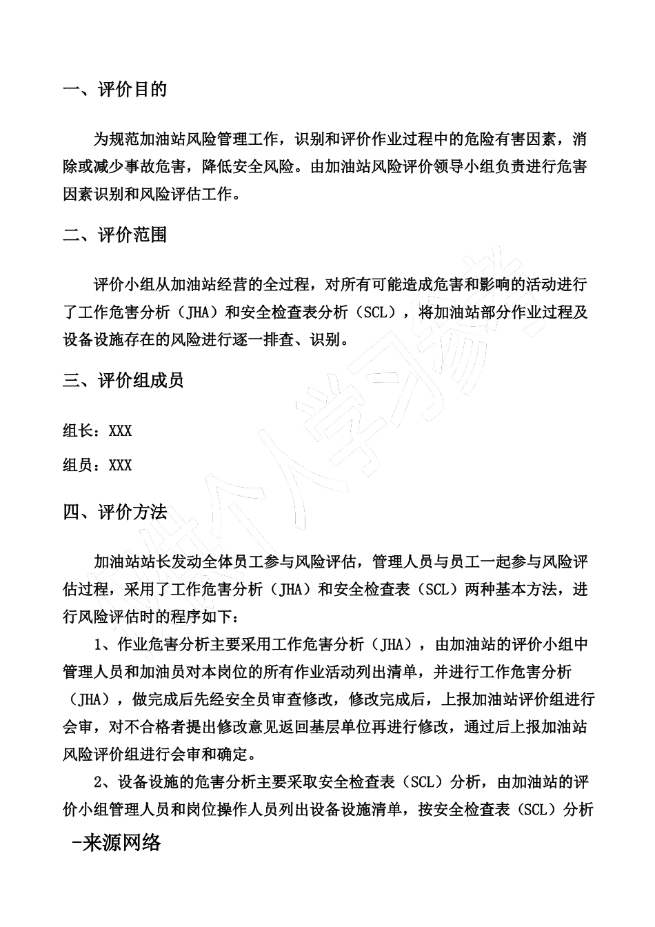 加油站风险分级管控_第3页