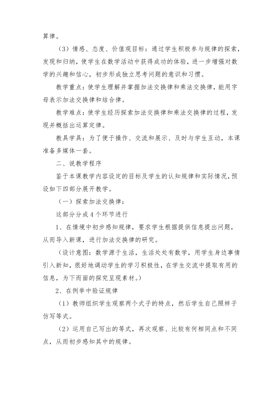 加法交换律和乘法交换律说课稿_第2页