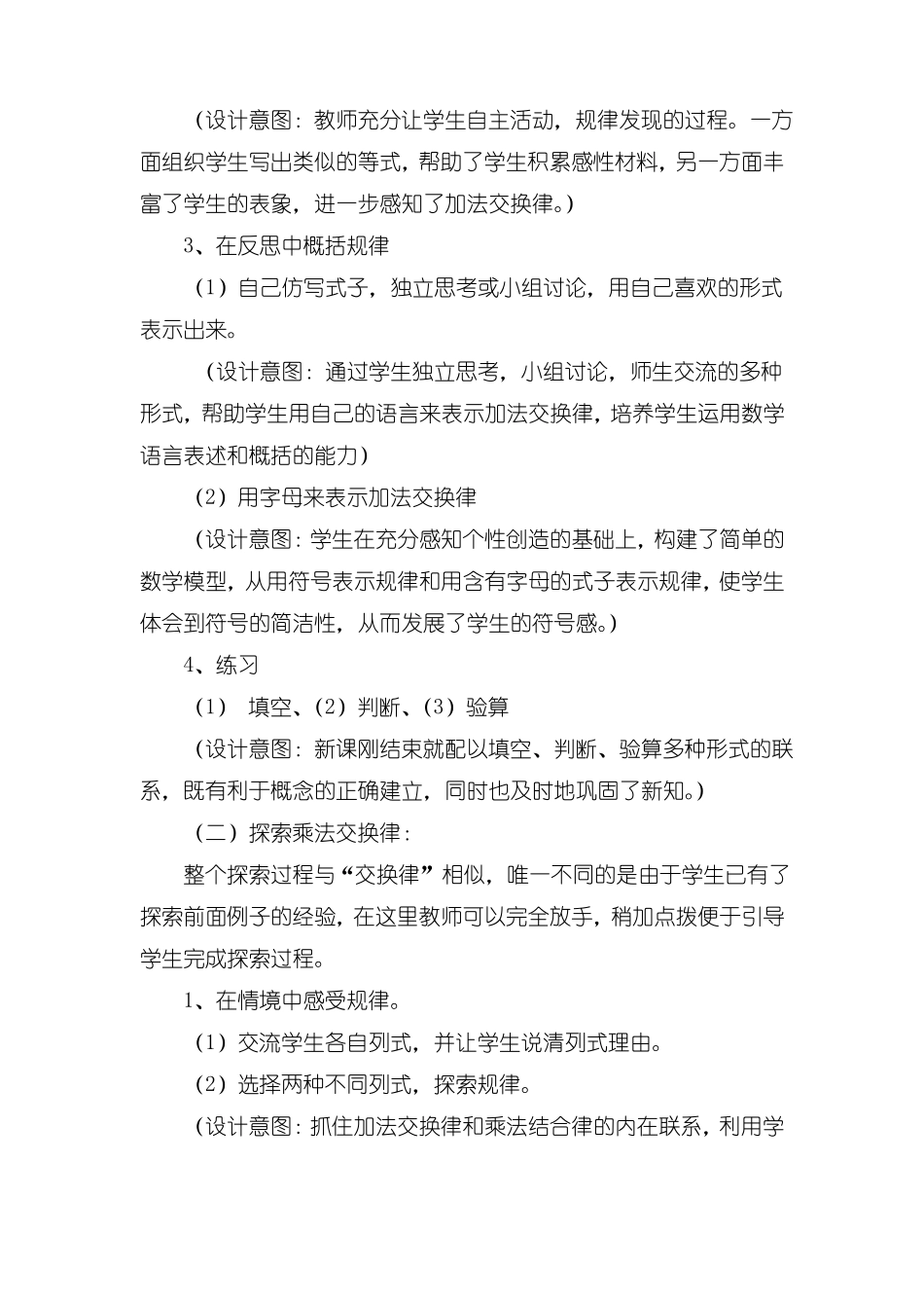 加法交换律和乘法交换律说课稿_第3页