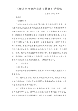 加法交换律和乘法交换律说课稿