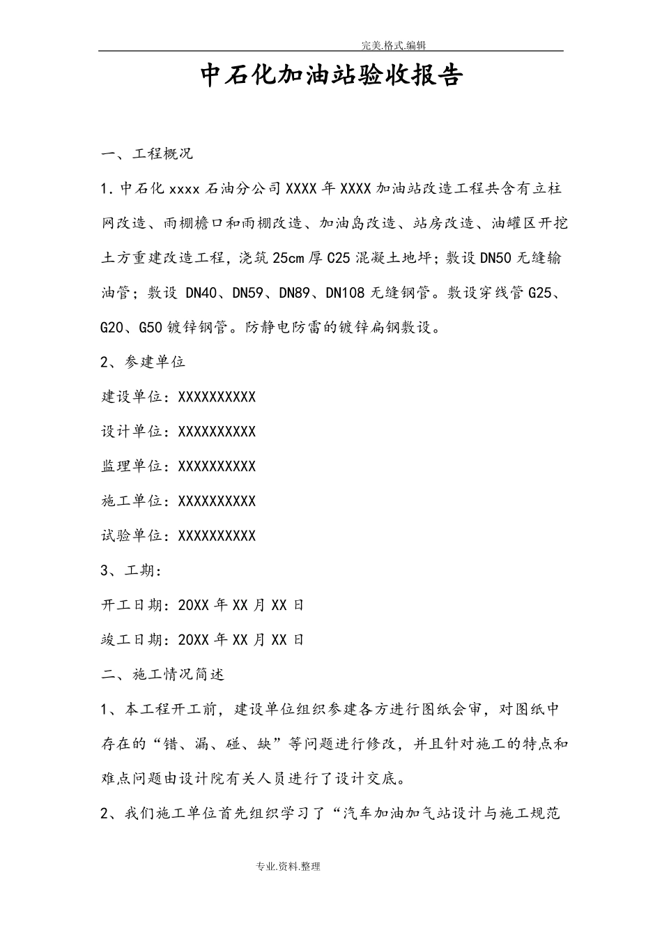 加油站验收报告_第1页