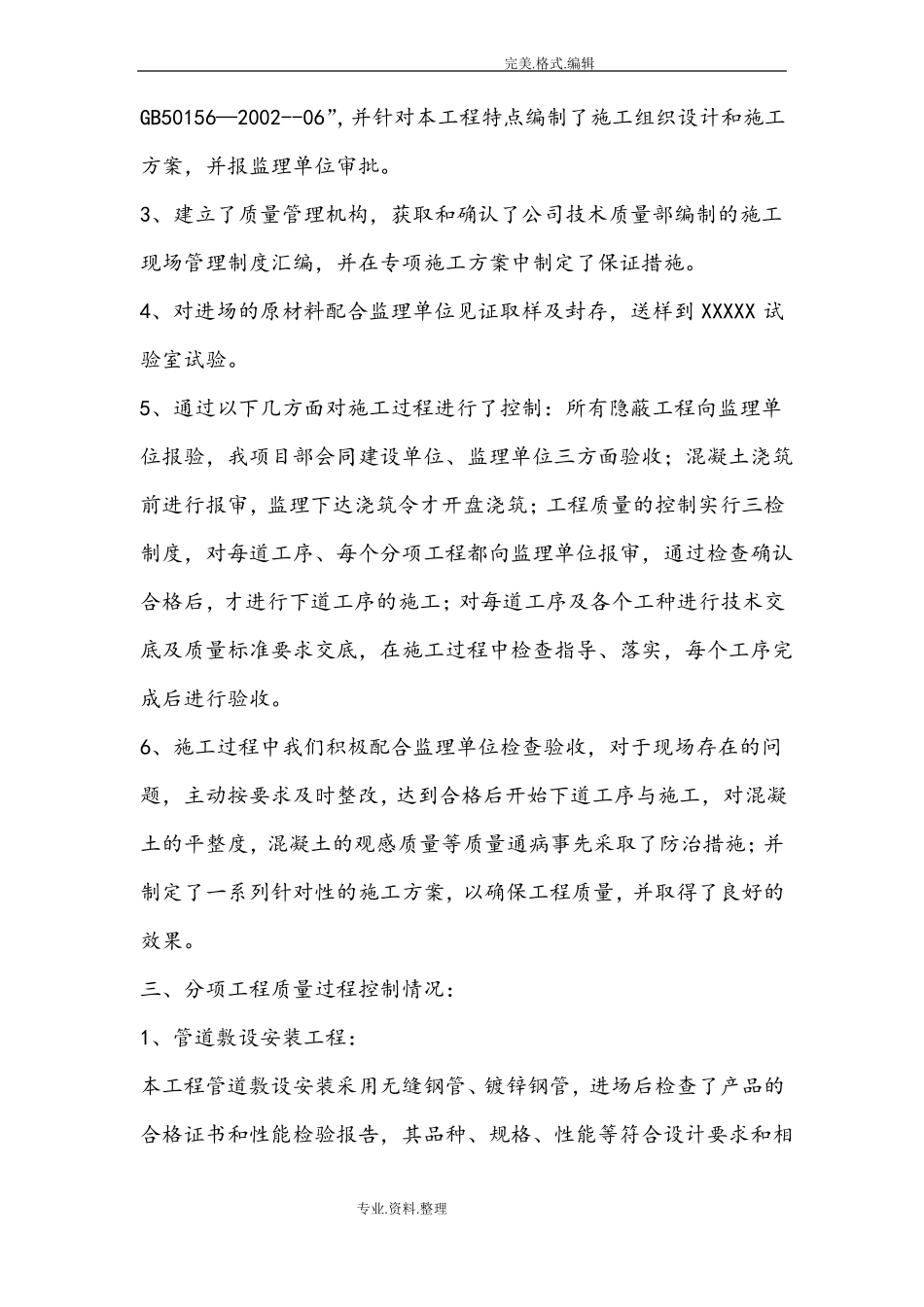 加油站验收报告_第2页