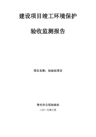 加油站项目验收报告
