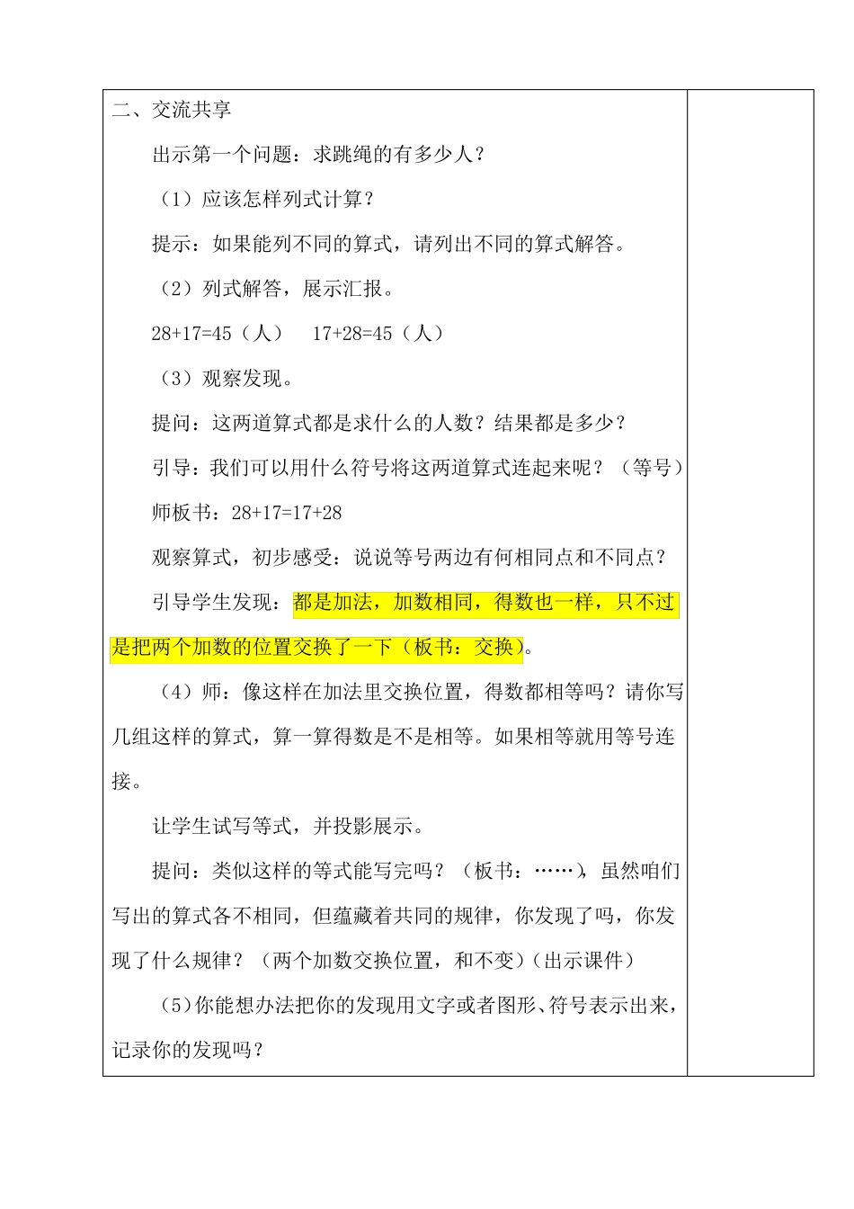 加法的交换律与结合律优质课教案_第2页