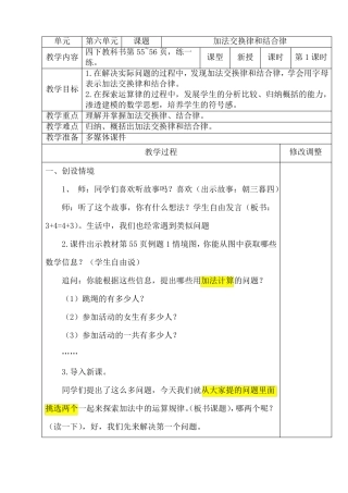 加法的交换律与结合律优质课教案