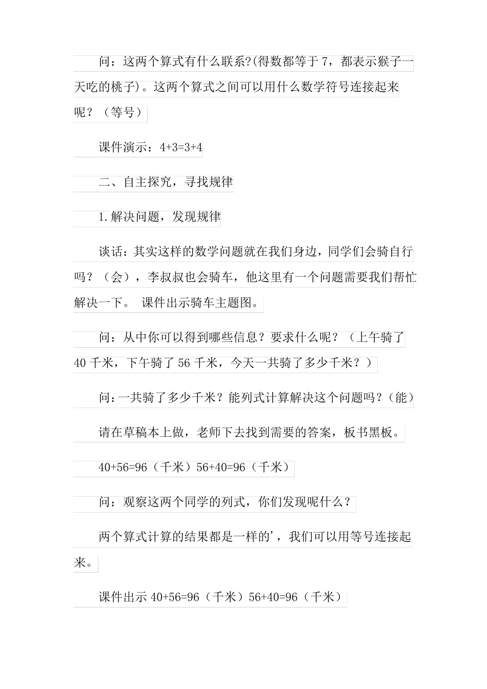 加法交换律教学设计_第2页