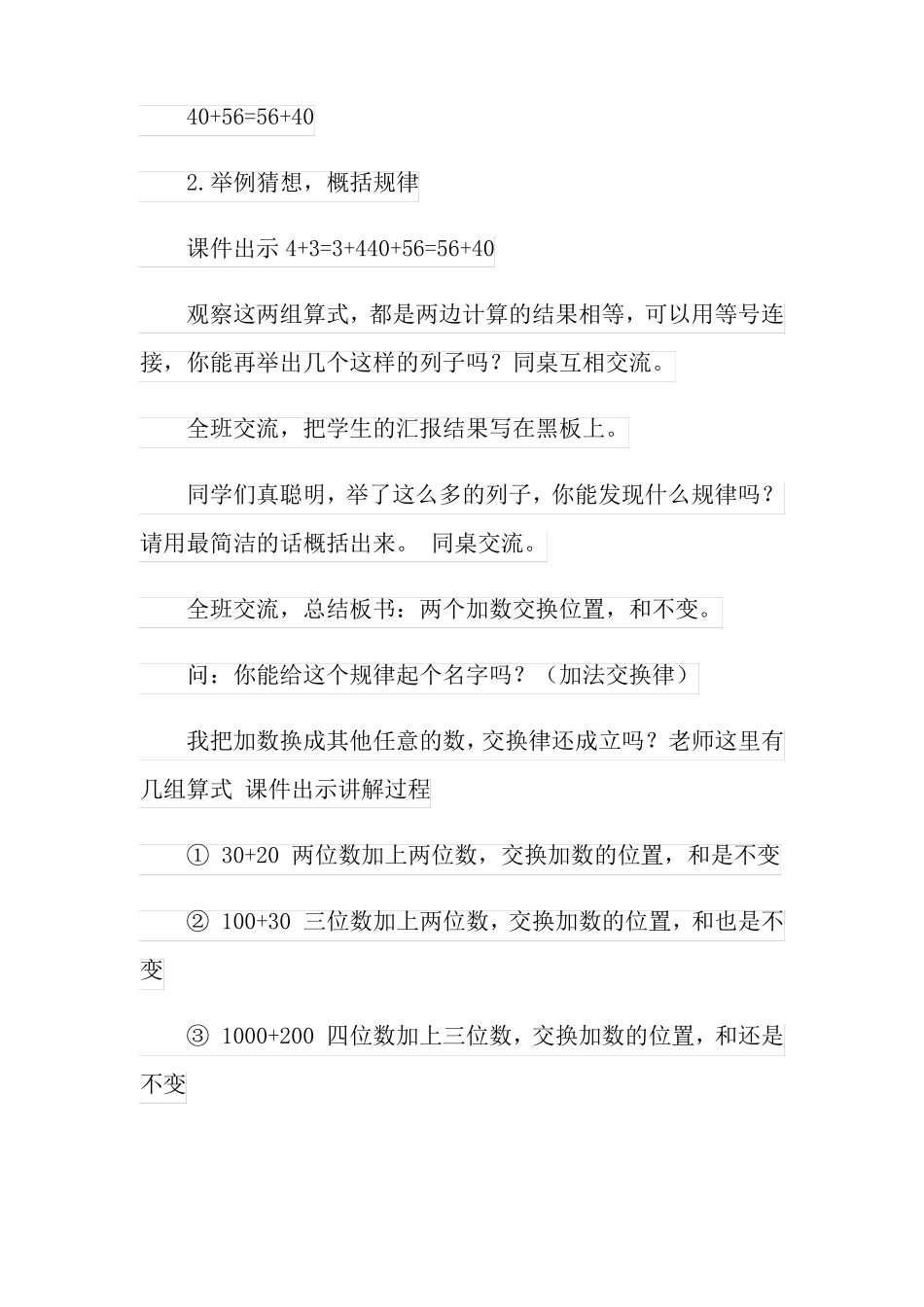 加法交换律教学设计_第3页