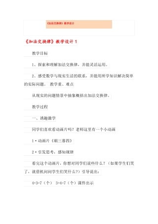 加法交换律教学设计