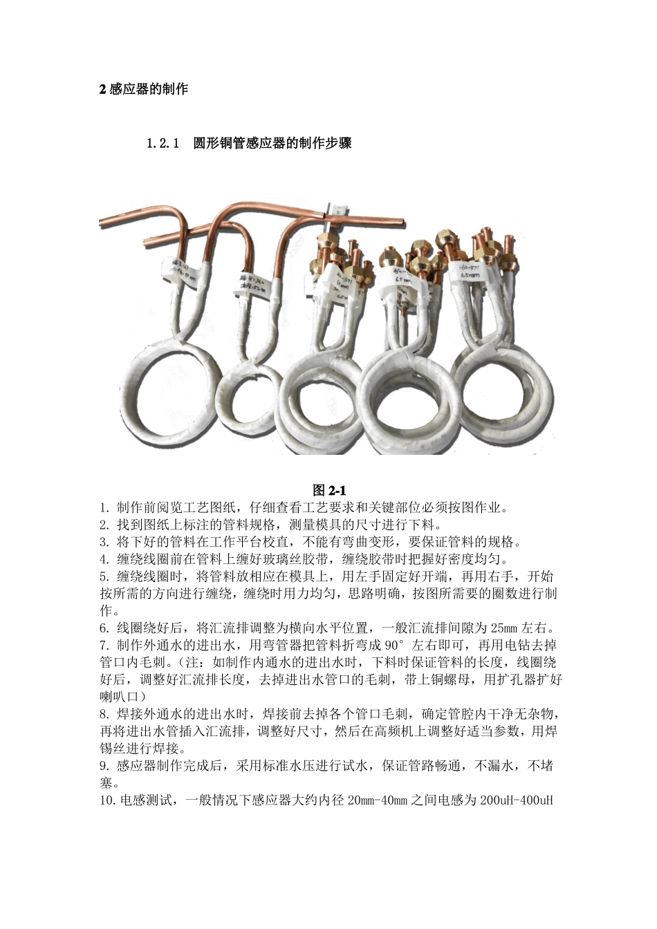 加热感应器的制作与焊接_第3页