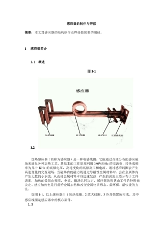 加热感应器的制作与焊接