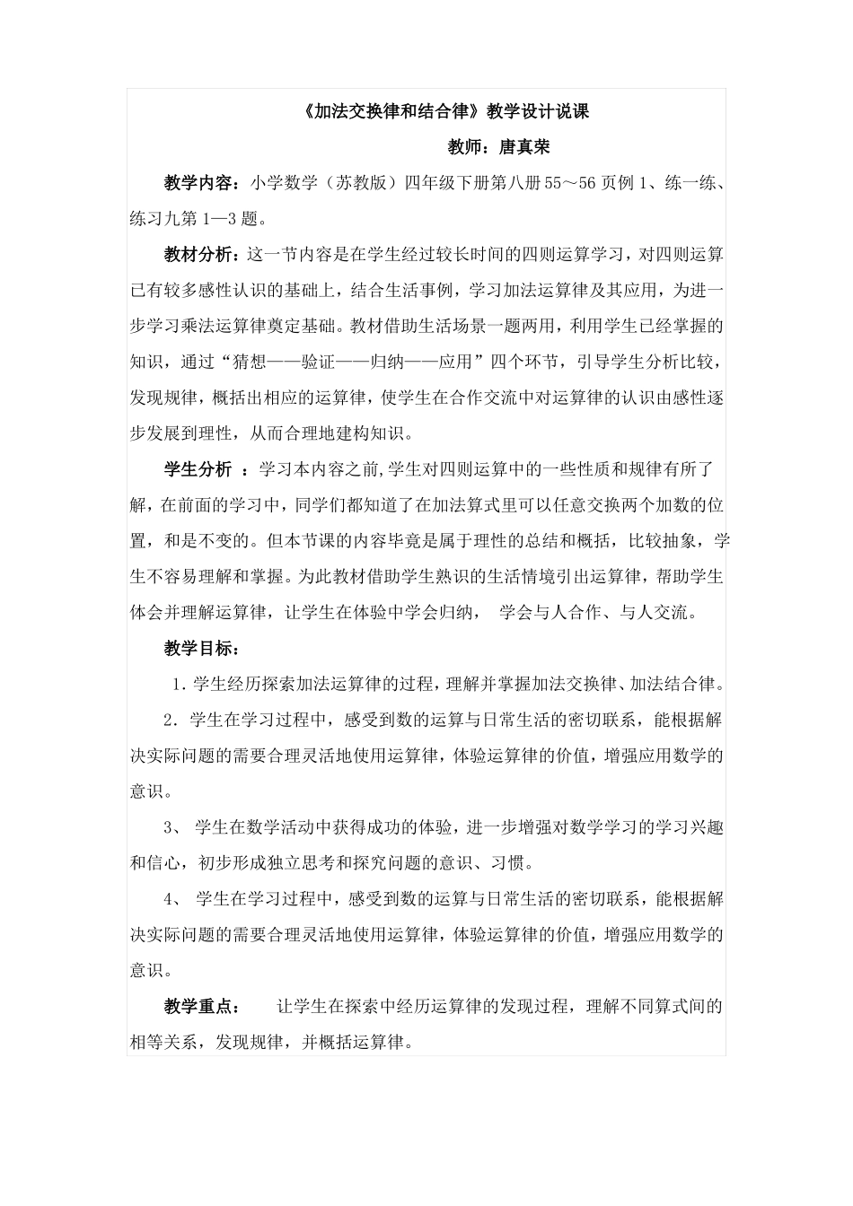 加法运算律说课_第1页