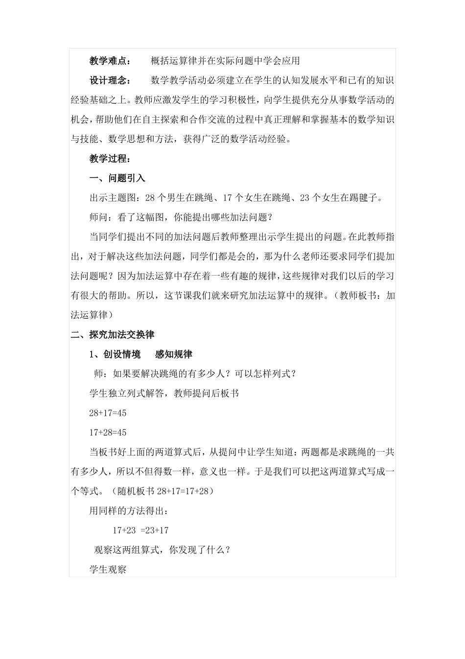 加法运算律说课_第2页