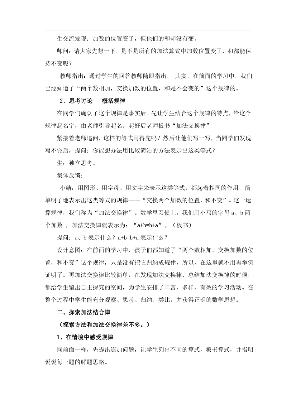 加法运算律说课_第3页