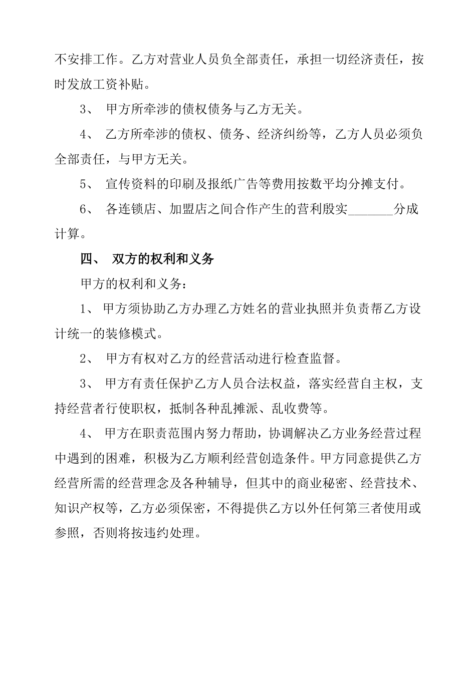 加盟合作合同书_第3页