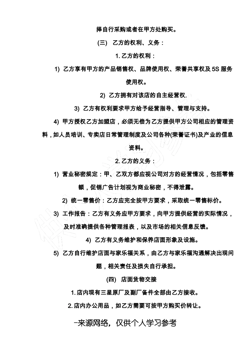 加盟合作协议_第3页