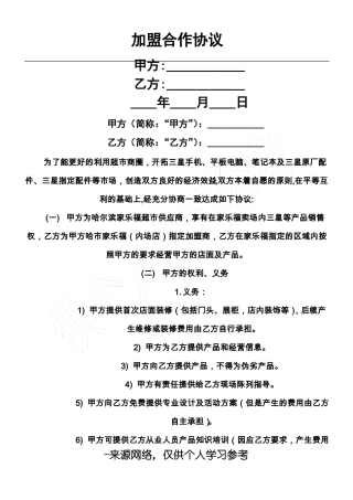 加盟合作协议